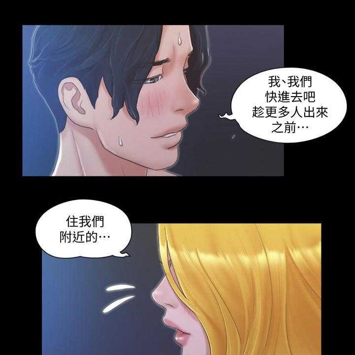 《旅行体验》第37话 37_温泉 第9页