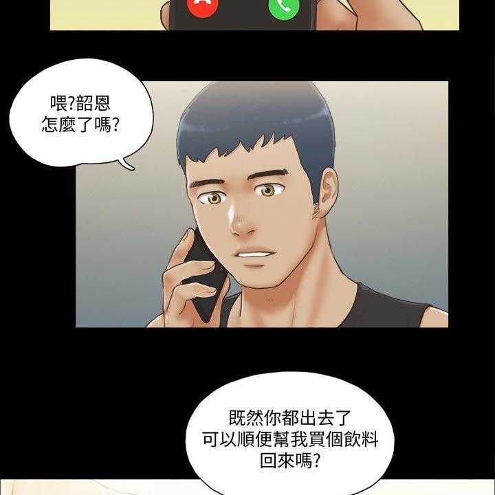 《旅行体验》第40话 40_骗子 第13页