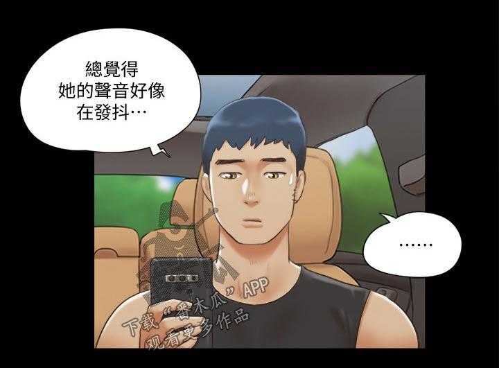 《旅行体验》第40话 40_骗子 第16页