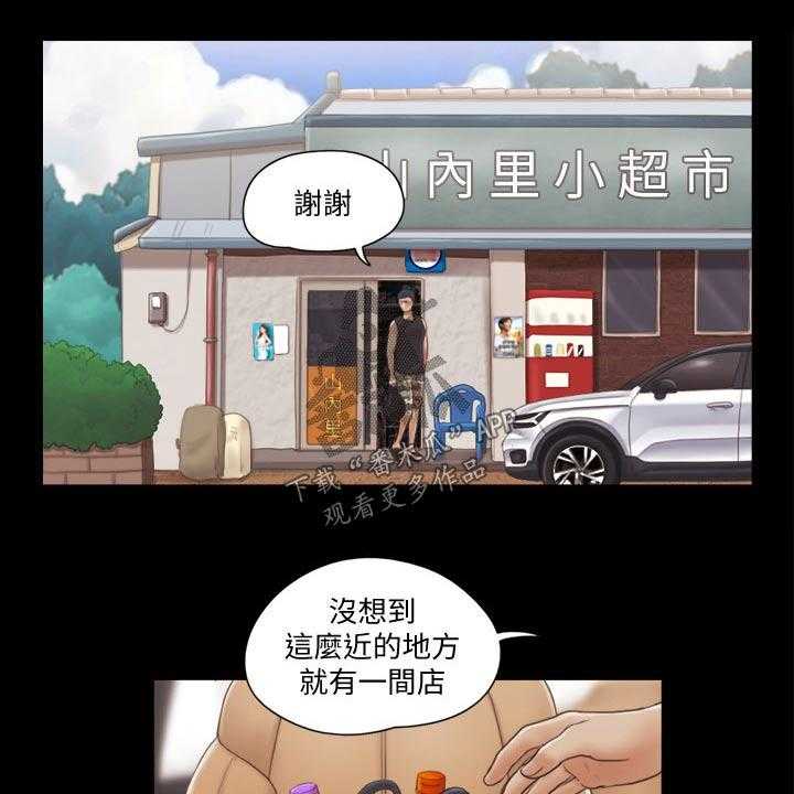 《旅行体验》第40话 40_骗子 第18页