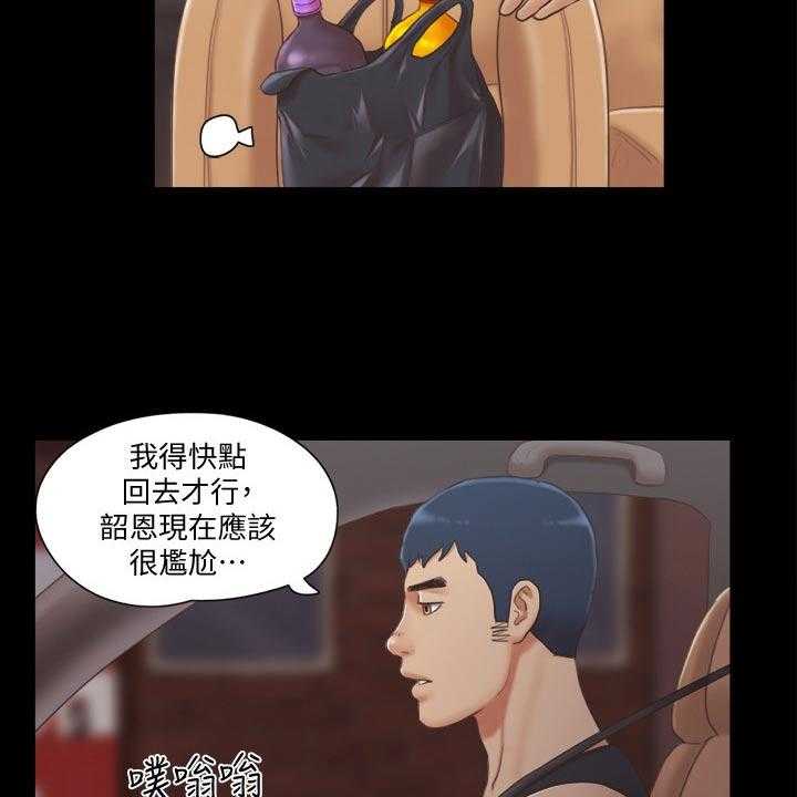 《旅行体验》第40话 40_骗子 第19页