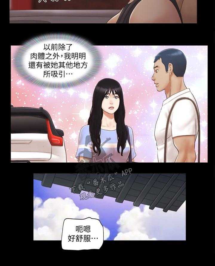 《旅行体验》第40话 40_骗子 第20页