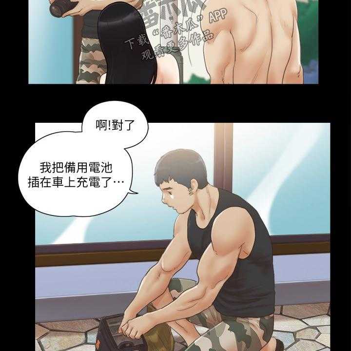 《旅行体验》第40话 40_骗子 第2页