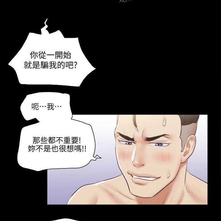 《旅行体验》第40话 40_骗子 第31页