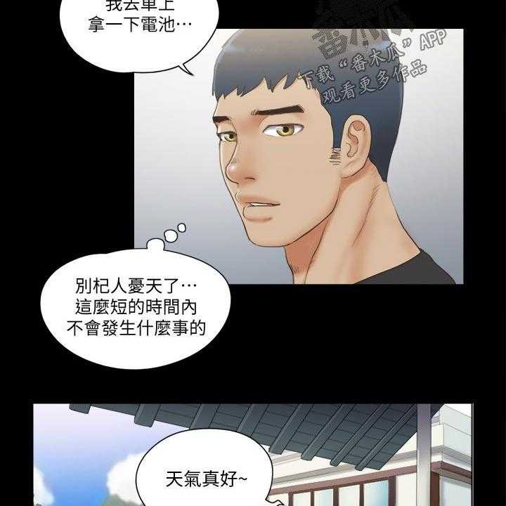 《旅行体验》第40话 40_骗子 第4页