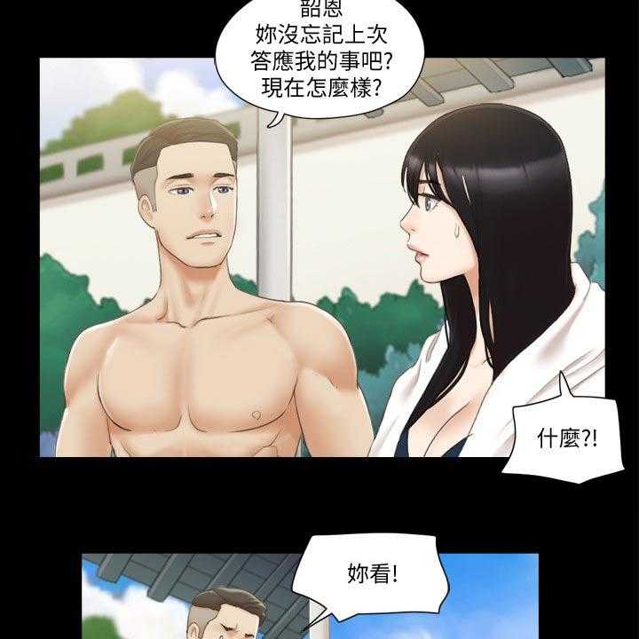 《旅行体验》第40话 40_骗子 第6页