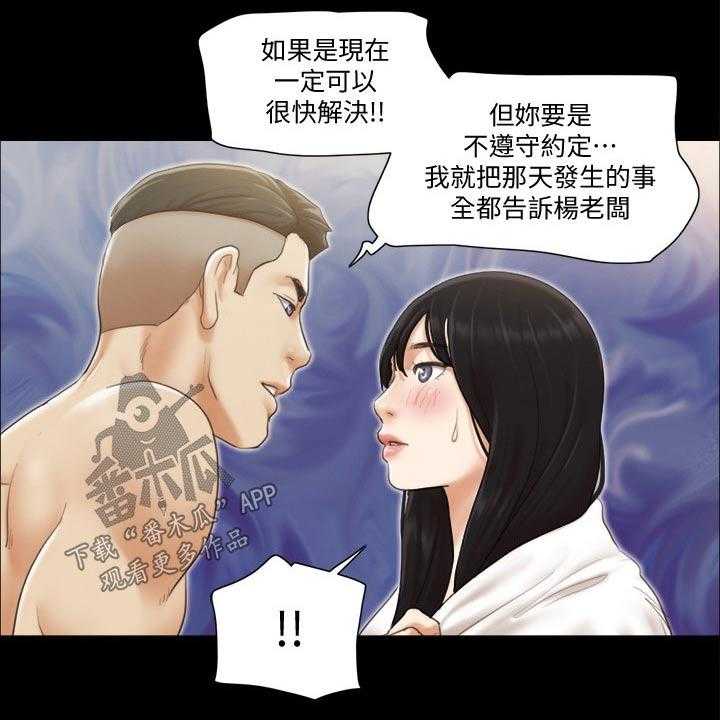 《旅行体验》第40话 40_骗子 第9页