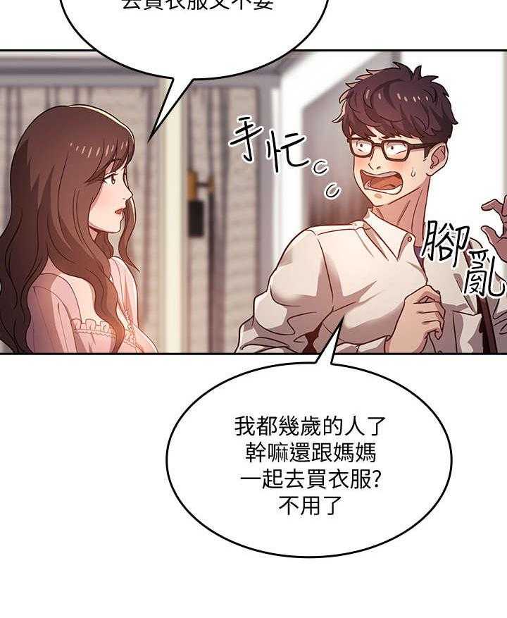 《慈爱管教》第1话 1_妈妈 第11页