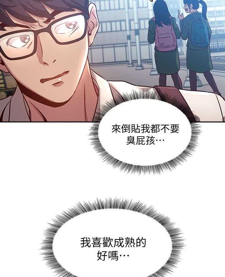 《慈爱管教》第1话 1_妈妈 第18页