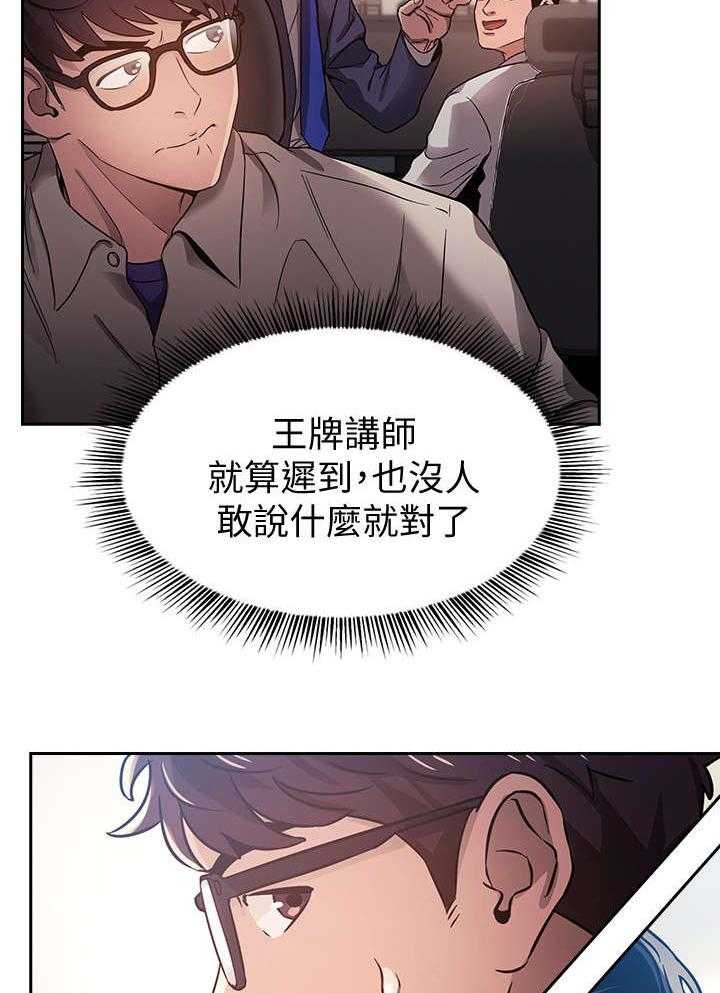 《慈爱管教》第1话 1_妈妈 第28页