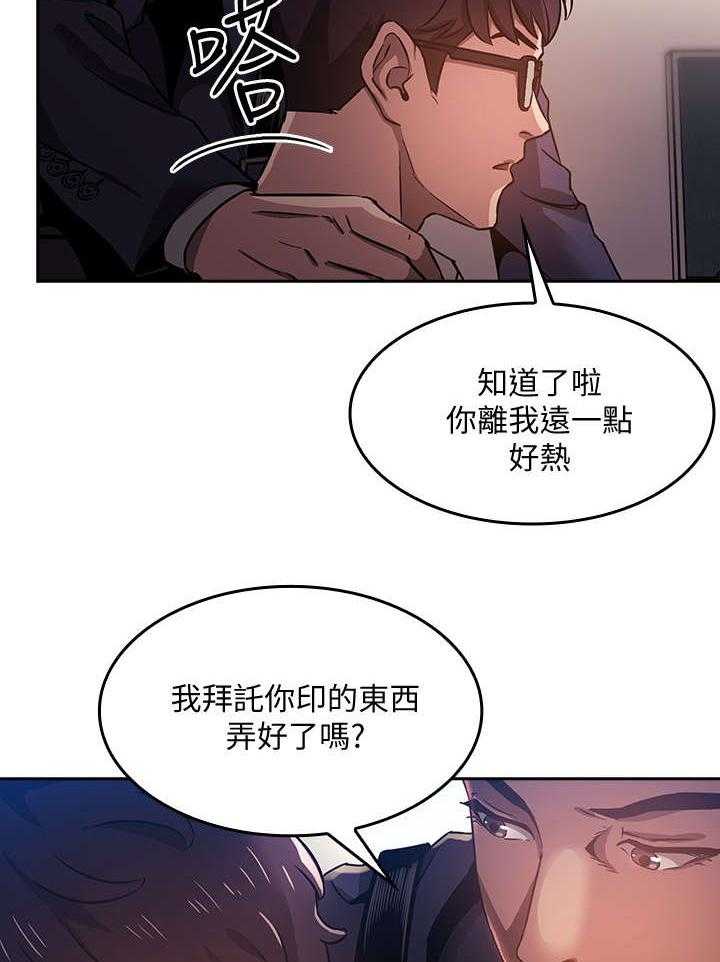 《慈爱管教》第1话 1_妈妈 第32页