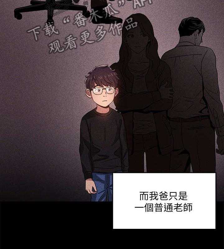 《慈爱管教》第1话 1_妈妈 第39页