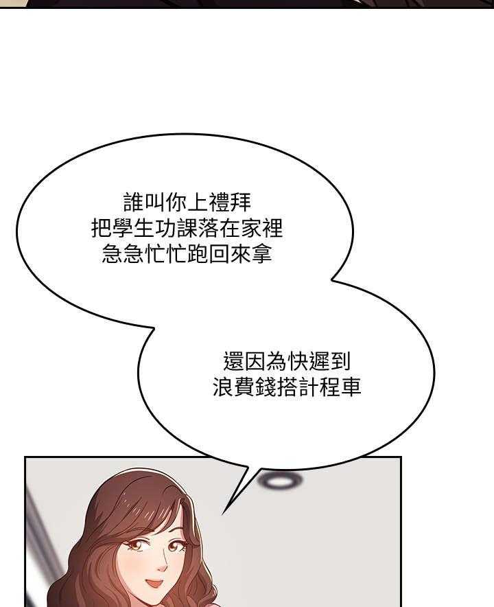 《慈爱管教》第1话 1_妈妈 第6页