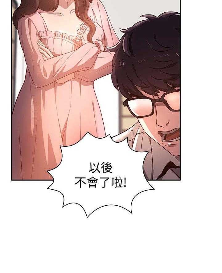 《慈爱管教》第1话 1_妈妈 第7页