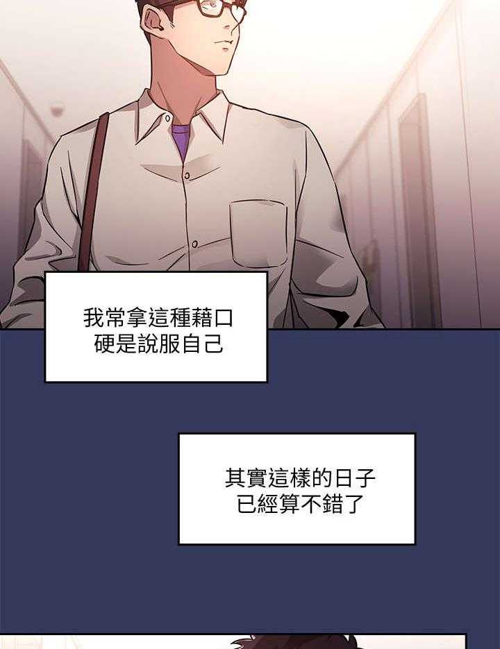 《慈爱管教》第3话 3_声音 第11页