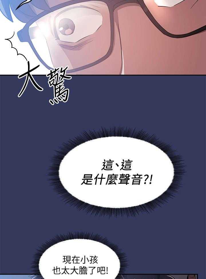 《慈爱管教》第3话 3_声音 第16页
