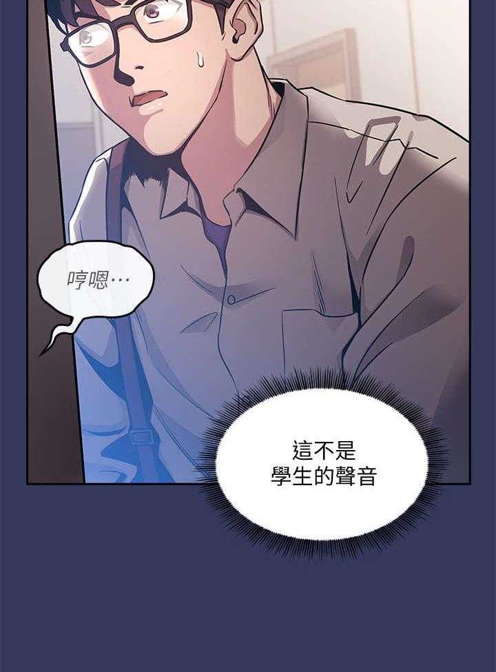 《慈爱管教》第3话 3_声音 第18页