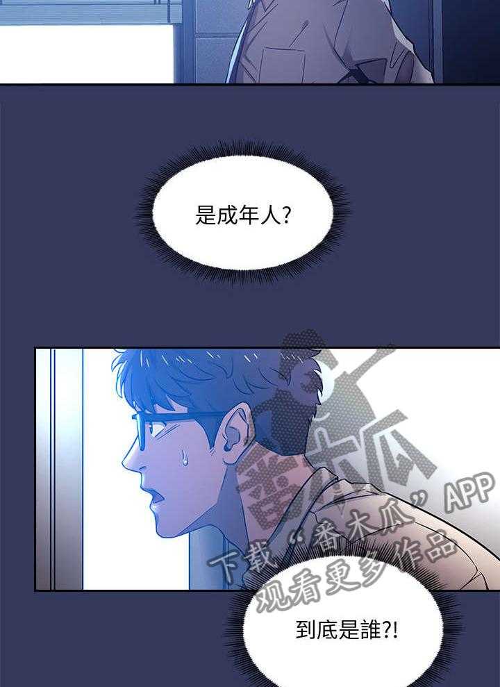 《慈爱管教》第3话 3_声音 第20页