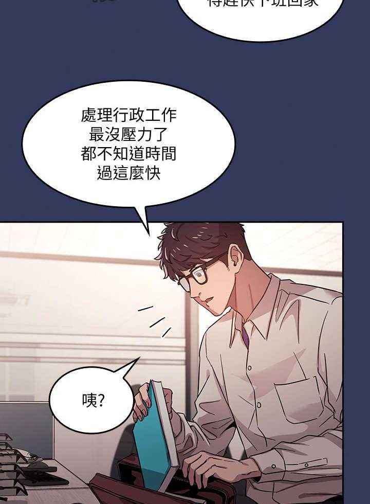 《慈爱管教》第3话 3_声音 第3页
