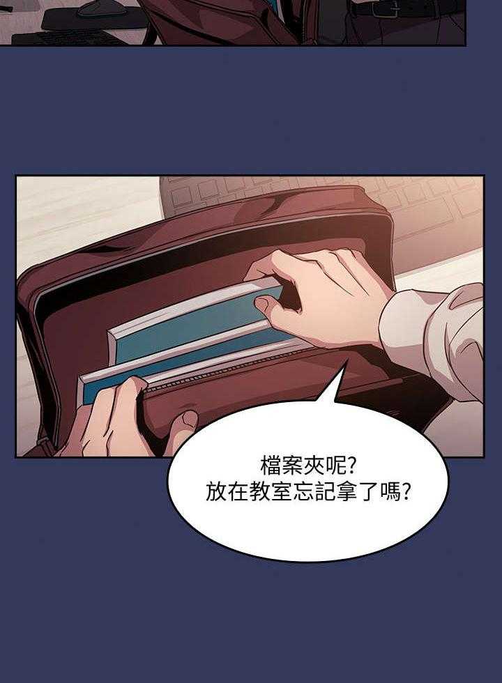 《慈爱管教》第3话 3_声音 第4页