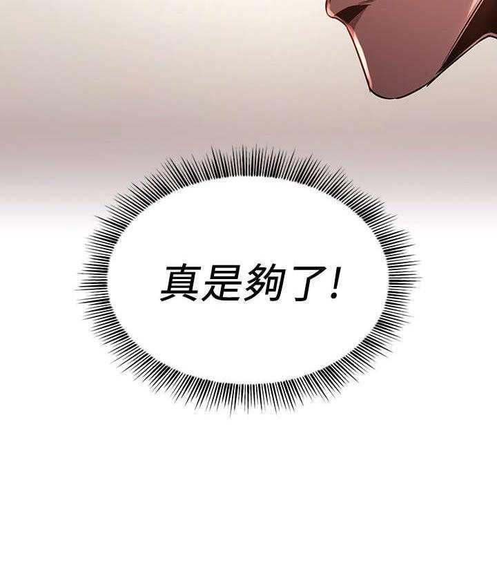 《慈爱管教》第2话 2_相像 第12页