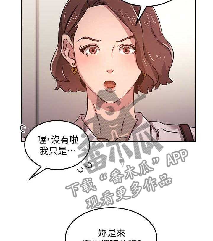 《慈爱管教》第2话 2_相像 第23页