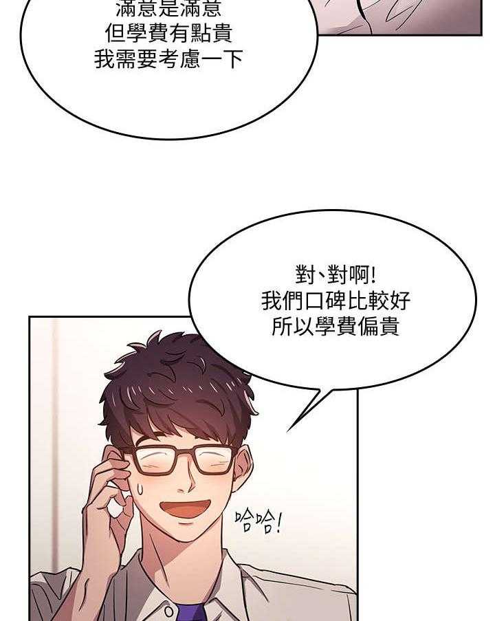 《慈爱管教》第2话 2_相像 第28页