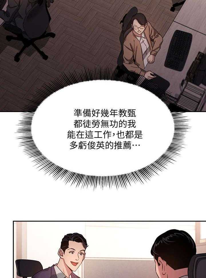 《慈爱管教》第2话 2_相像 第2页