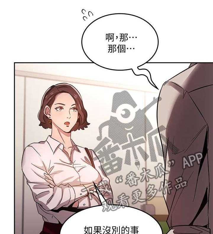《慈爱管教》第2话 2_相像 第30页