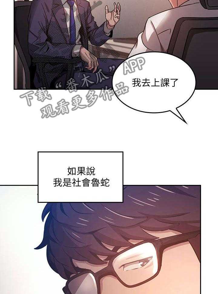《慈爱管教》第2话 2_相像 第3页