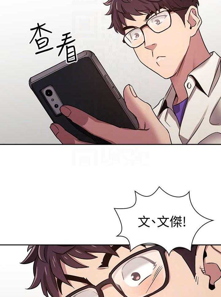 《慈爱管教》第5话 5_办法 第18页