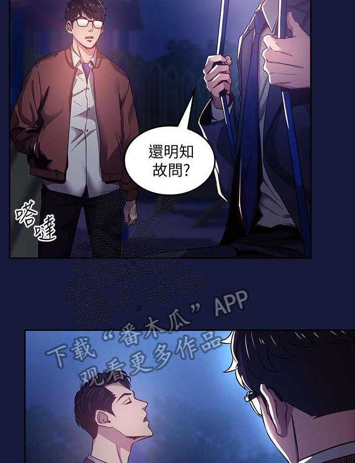 《慈爱管教》第5话 5_办法 第28页