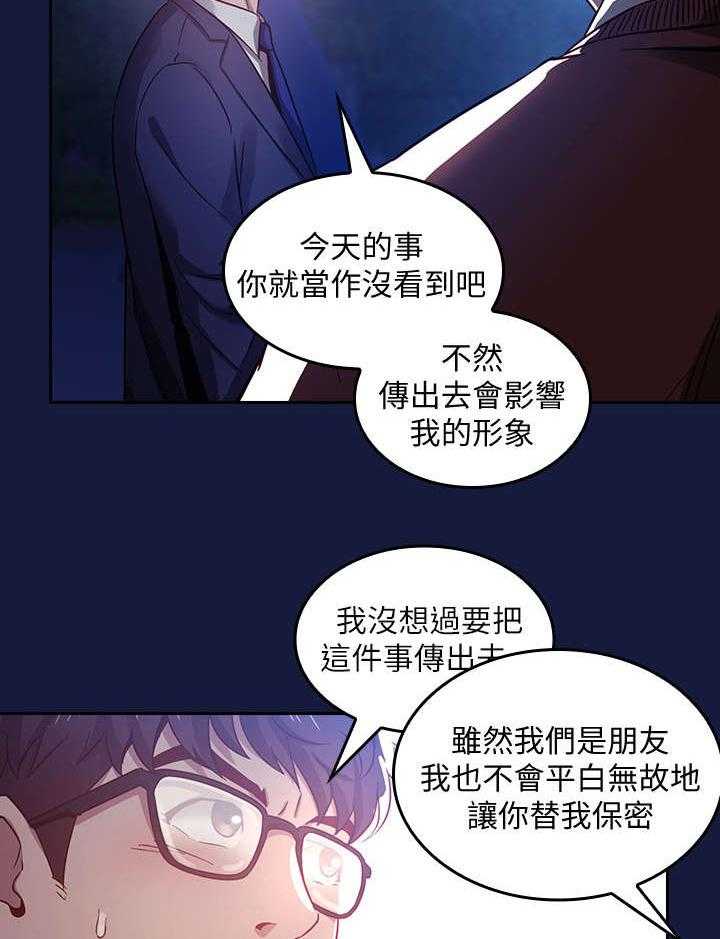 《慈爱管教》第5话 5_办法 第29页