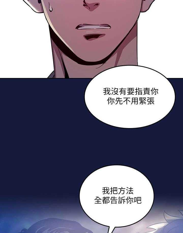 《慈爱管教》第5话 5_办法 第32页