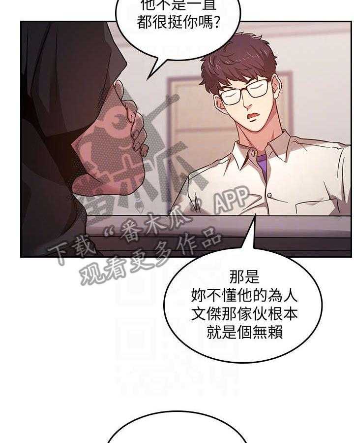 《慈爱管教》第5话 5_办法 第5页