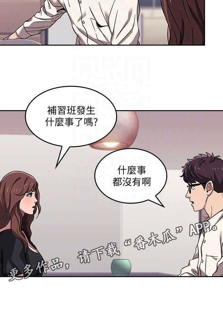 《慈爱管教》第4话 4_逃走 第20页