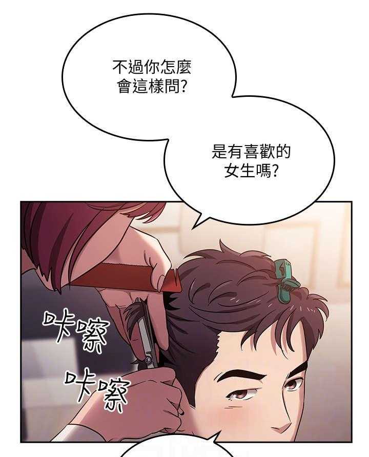 《慈爱管教》第6话 6_美发师 第16页