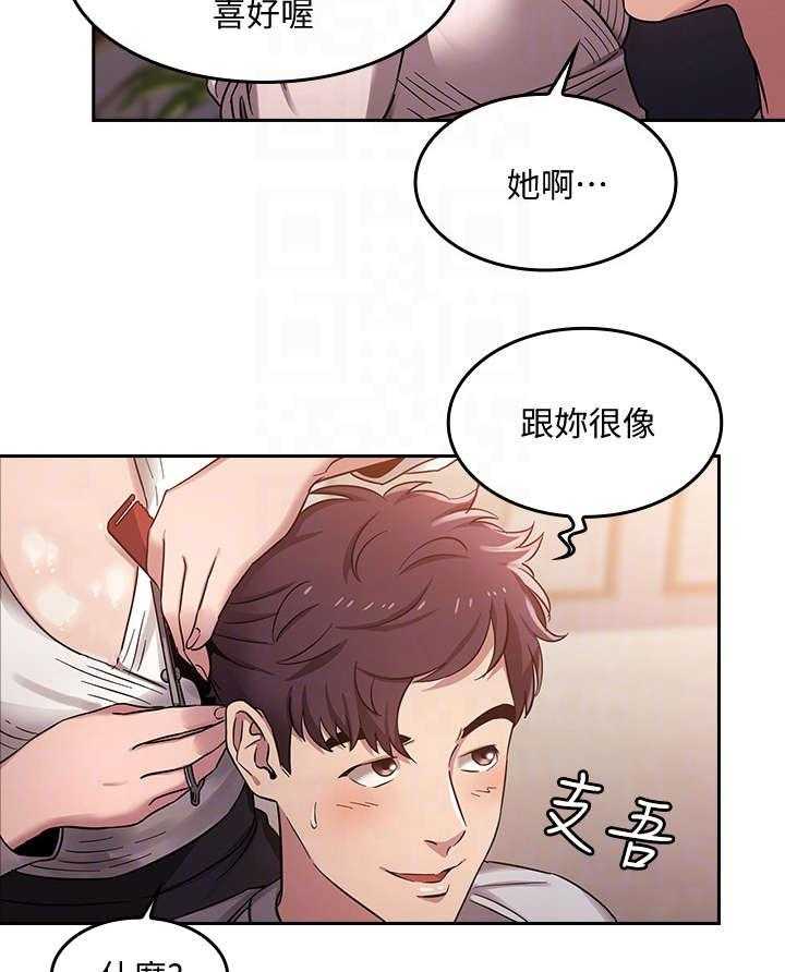 《慈爱管教》第6话 6_美发师 第18页