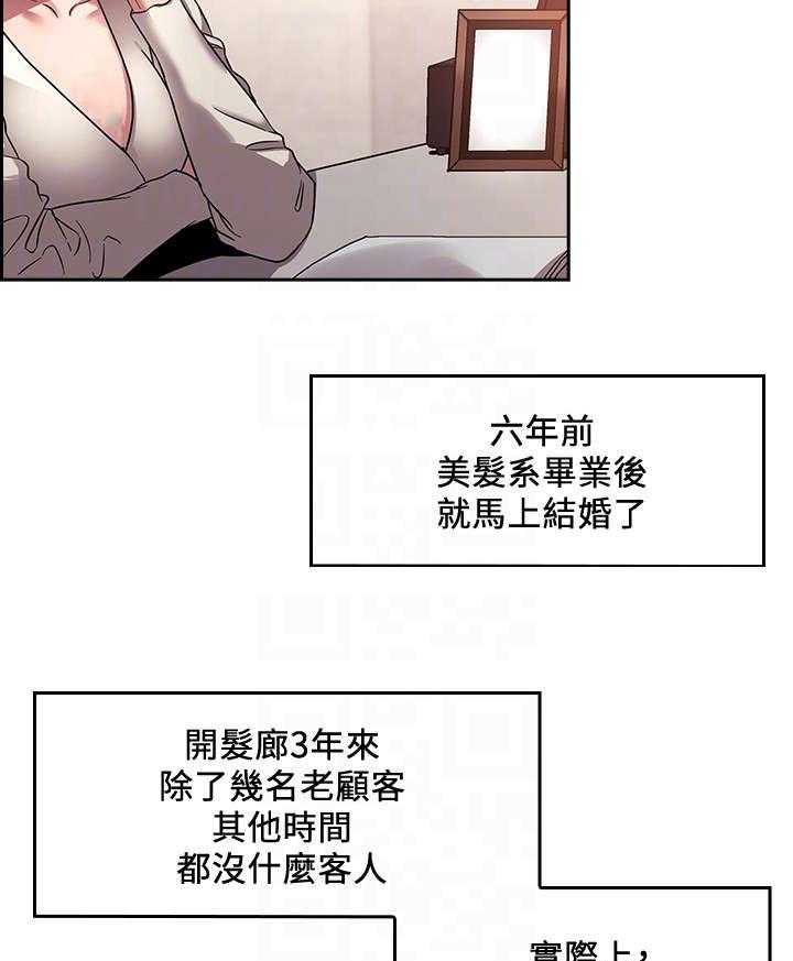 《慈爱管教》第6话 6_美发师 第3页