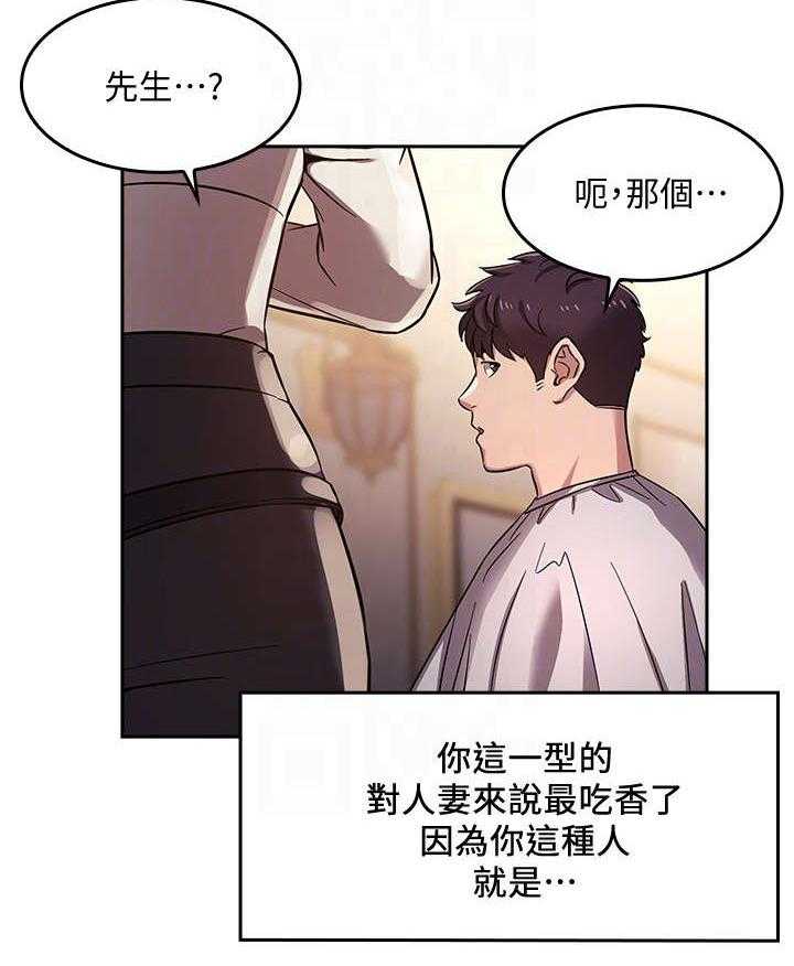 《慈爱管教》第6话 6_美发师 第9页