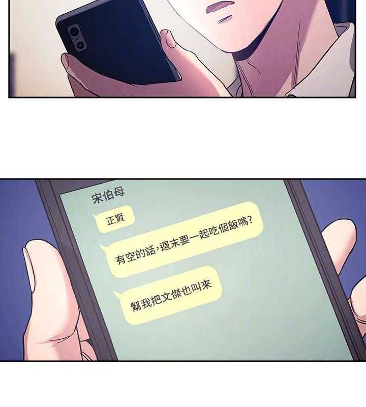 《慈爱管教》第9话 9_伯母 第18页