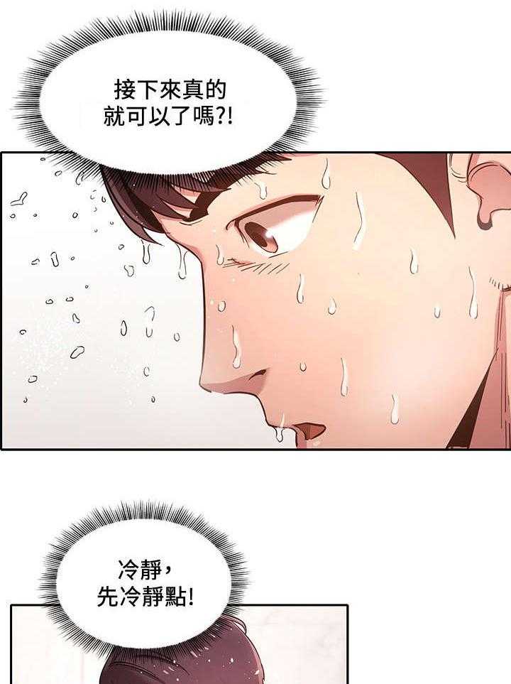《慈爱管教》第7话 7_冲澡 第12页