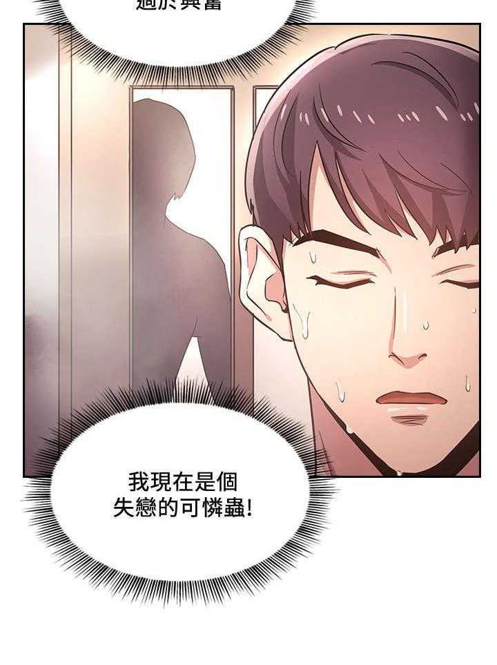 《慈爱管教》第7话 7_冲澡 第14页