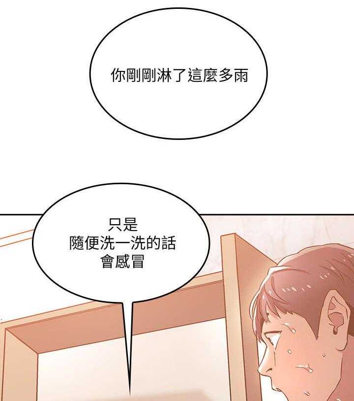 《慈爱管教》第7话 7_冲澡 第16页