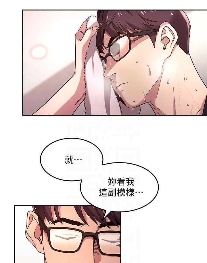 《慈爱管教》第7话 7_冲澡 第1页