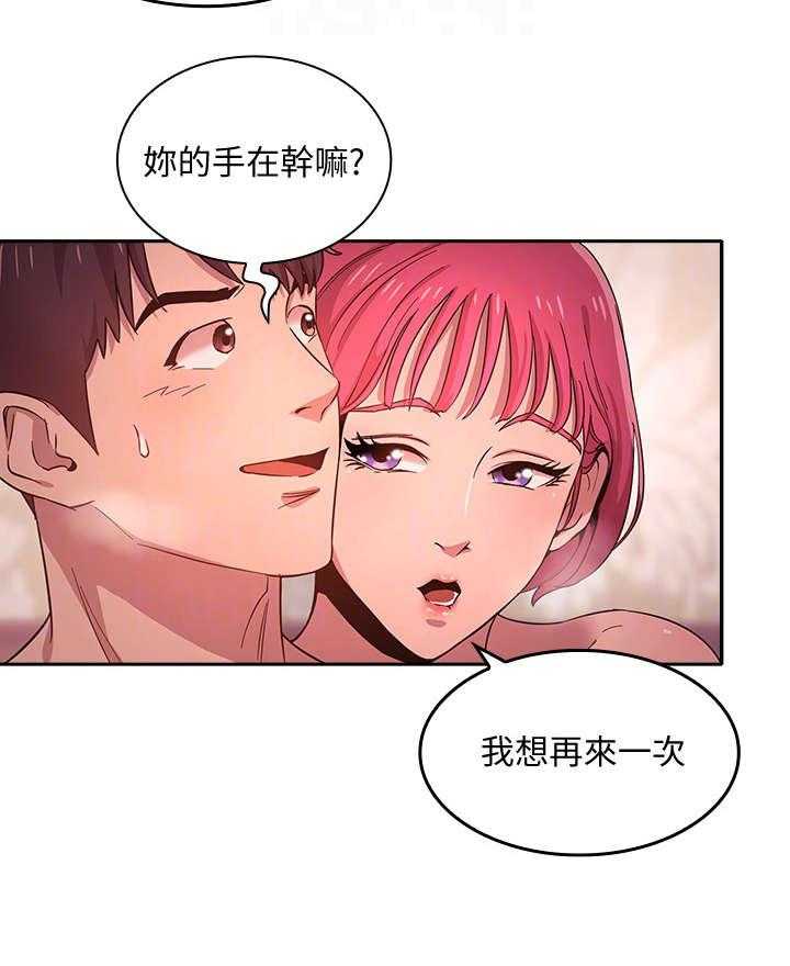 《慈爱管教》第8话 8_心动 第10页