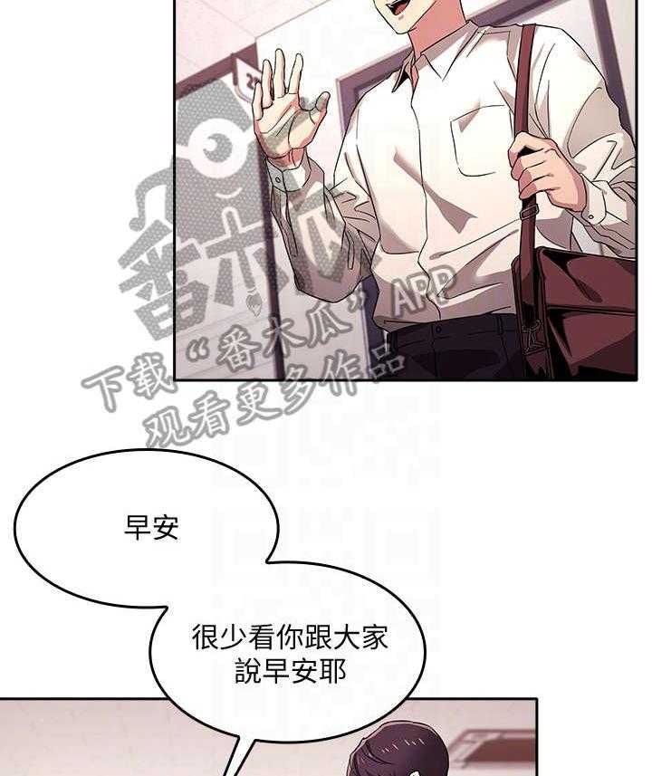 《慈爱管教》第8话 8_心动 第12页