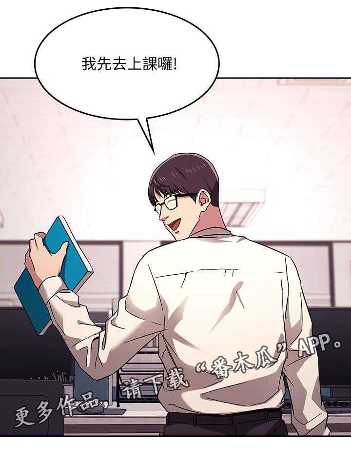 《慈爱管教》第8话 8_心动 第15页