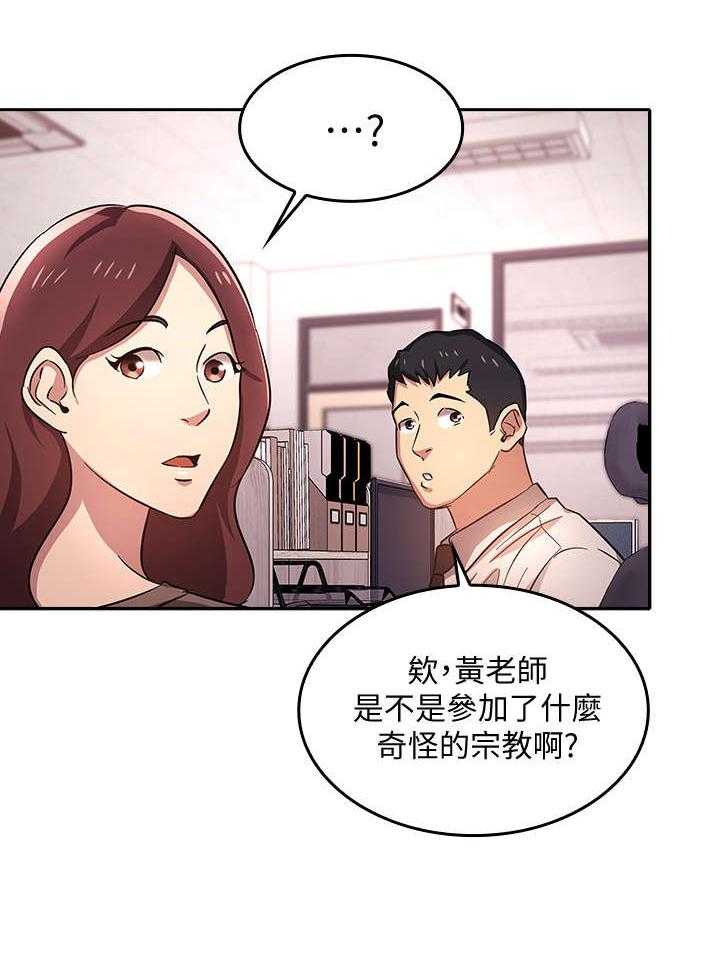 《慈爱管教》第8话 8_心动 第16页