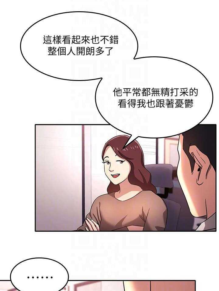 《慈爱管教》第8话 8_心动 第17页